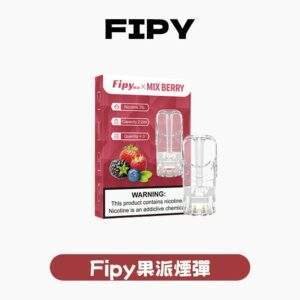 fipy果派煙彈