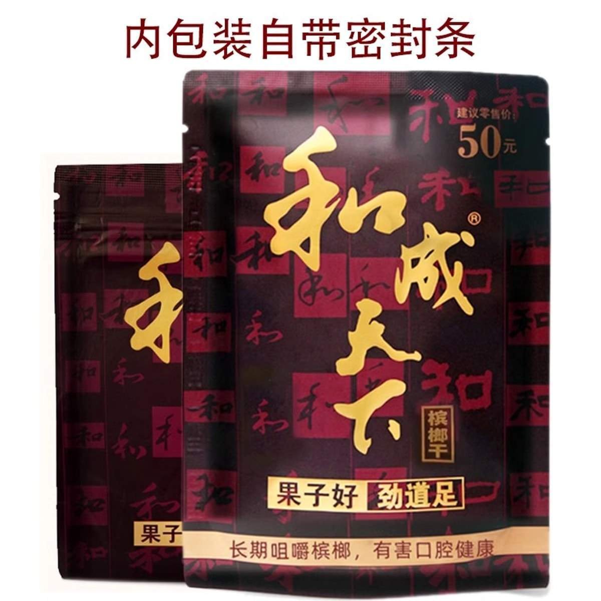 和成天下檳榔 50元金石之交 大陸檳榔乾原味 精選海南萬寧果 無灰免吐汁【3包起發】:圖片 2